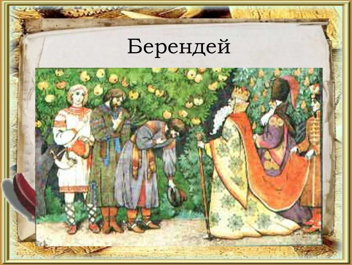 Царь берендей сказка. Царь берендей сказка. Иллюстрации к сказке о царе берендее жуковского. Сказка о царе берендее жуковский диафильм. Берендей рассказ.