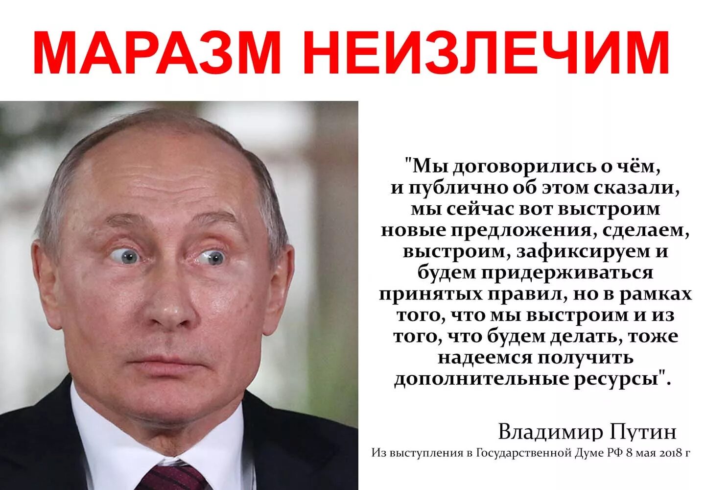 Путиноиды у власти. Когда приходят путинские