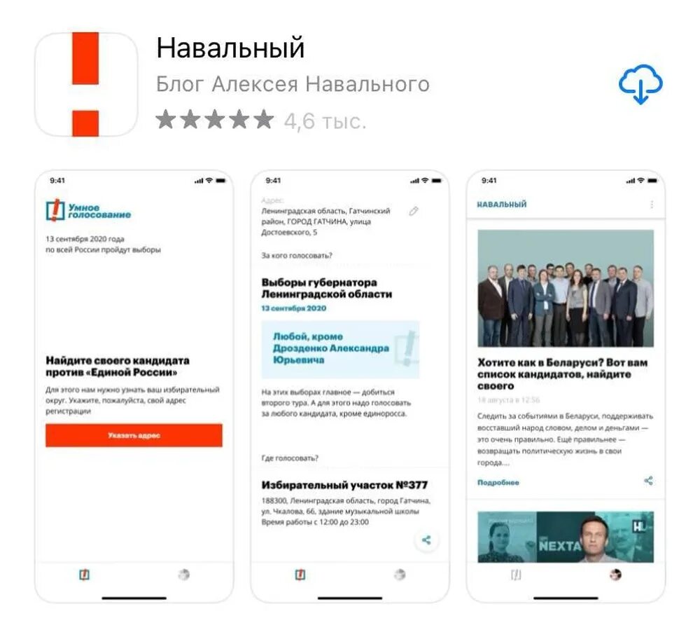 Навальный блог. Приложение Навальный. Навальный ЖЖ. Навальный умное голосование. Программа навального кратко
