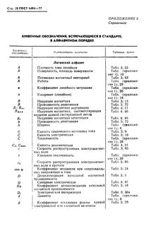 Буквенные обозначения оборудования