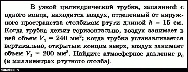 Давление столбика ртути 76. Запаянную с одного конца. Трубка длиной 1 м запаянная с одного конца. Из трубки длиной 1 м запаянной с одного концк. Из трубки длиной 1 м запаянной с одного конца и с краном.