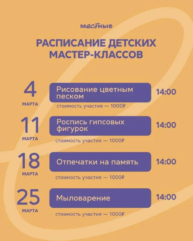 Каждую субботу месяца