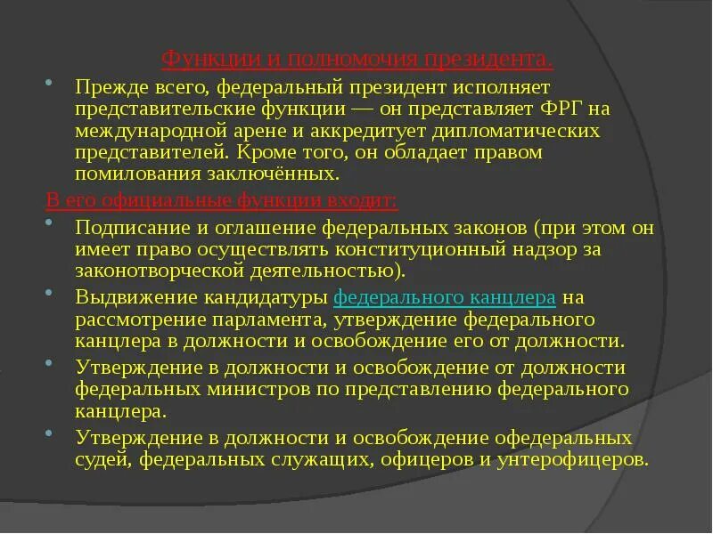 Правительство и его функции. Правительство и его функции