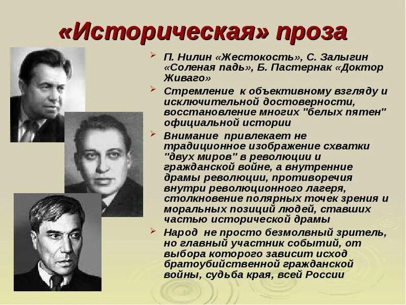 Жанр проза произведения. Историческая проза. Литература второй половины 20 века. Проза второй половины 20 века. Черты исторической прозы.