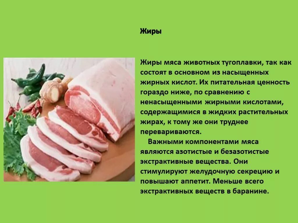 Тугоплавкость жира мяса. Характеристика мяса.