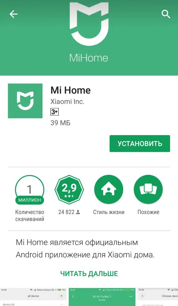 Приложение mi Home. Xiaomi mi Home приложение. Подключить Xiaomi к приложению. Как подключить mi Home. Установить ми 3
