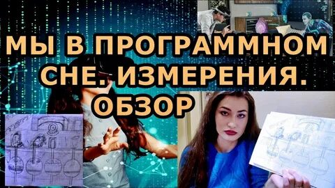 Матрица для сна