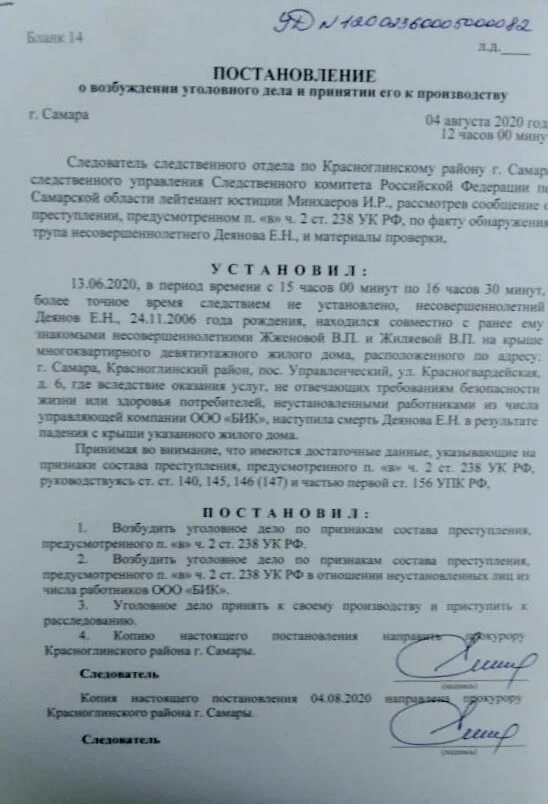 Постановление о возбуждении уголовного дела по 159 УК РФ. Протокол постановления о возбуждении уголовного дела. Постановление о возбуждении уголовного дела по ст. 325 УК РФ. Постановление следователя о возбуждении уголовного.