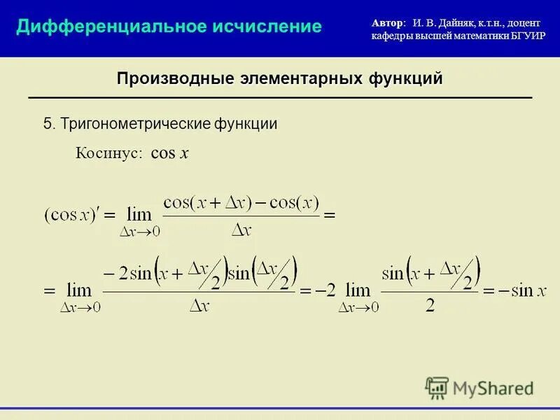 Исследовать дифференциальное исчисление функции. Дифференциальное исчисление. Дифференциальное исчисление производная. Дифференциальное исчисление производная функции. Производные высшей математики.