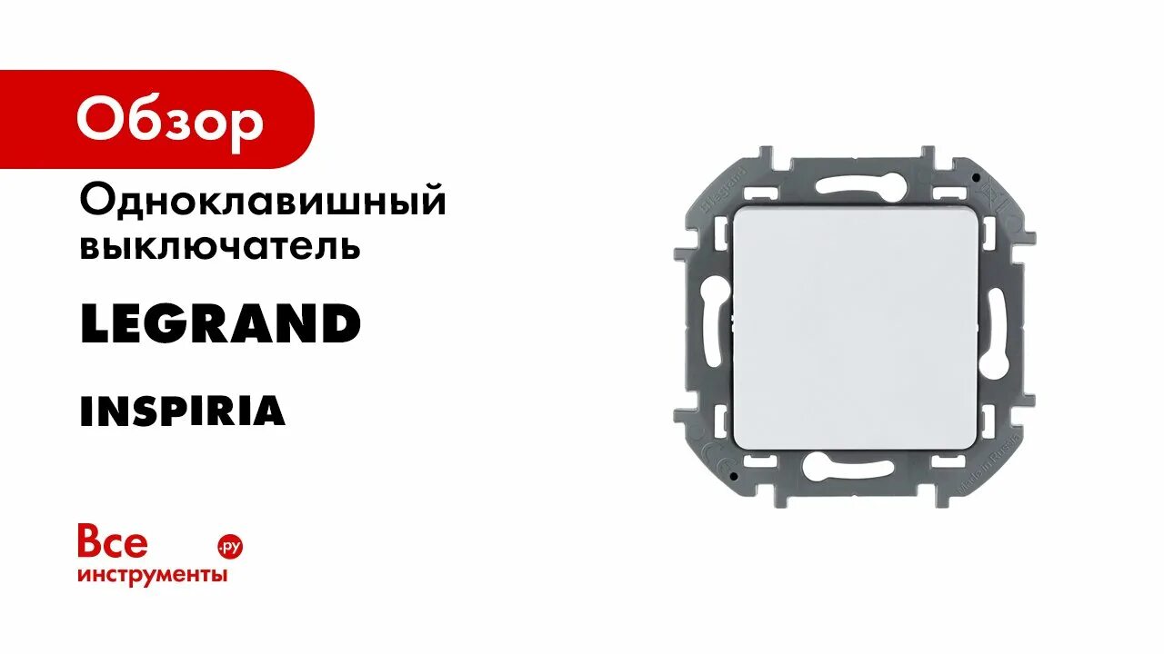 Розетка legrand inspiria антрацит. Legrand inspiria алюминий. Legrand inspiria антрацит выключатель 1кл. Выключатель одноклавишный inspiria 10. Выключатель легран одноклавишный.