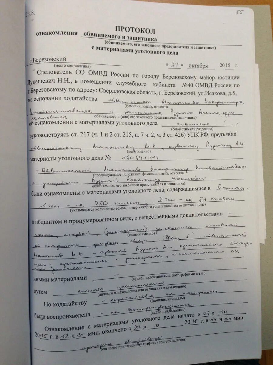 Ознакомление потерпевшего упк. Протокол ознакомления обвиняемого с материалами уголовного дела. Протокол ознакомления с материалами уголовного дела образец. Протокол ознакомления подозреваемого с материалами уголовного дела. Протокол ознакомления обвиняемого и его защитника.