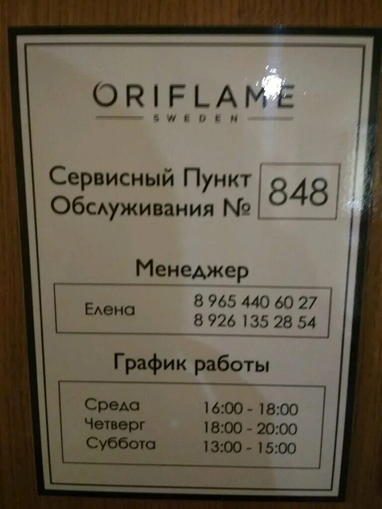 График работы офиса орифлейм в праздники