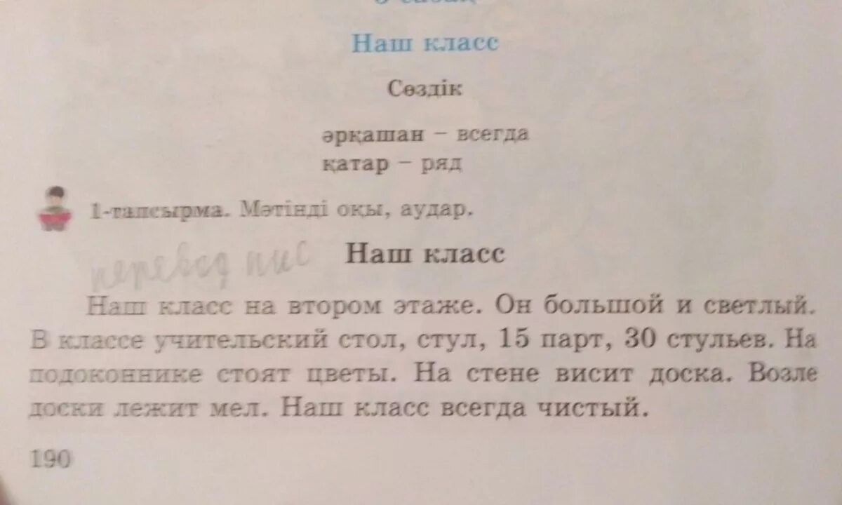 Текст на казахском языке. Текст по казахскому языку 10 класс. Казахский текст 3 класс. Маленькие текста на казахском. Казахский язык 3 класс ответы