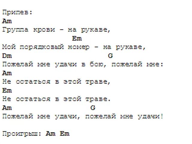 Цой на гитаре без баре. Группа крови на рукаве табы для гитары. цой группа крови аккорды для гитары для начинающих.