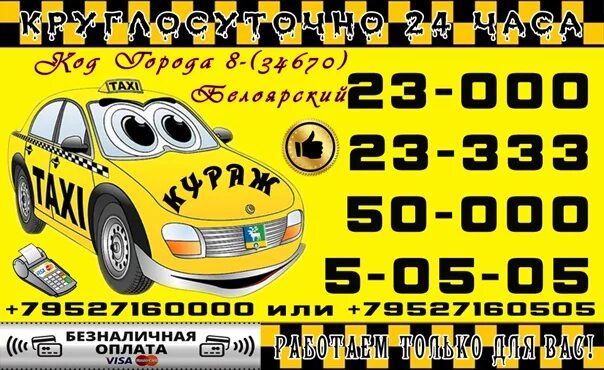 Такси белоярский хмао