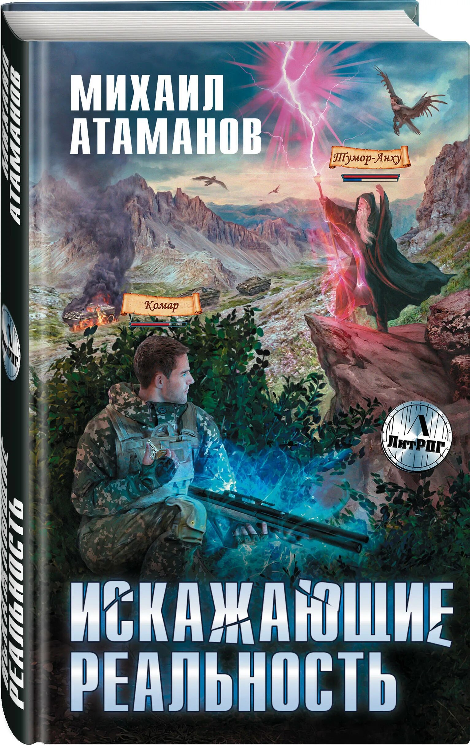 Слушать книги михаила атаманова