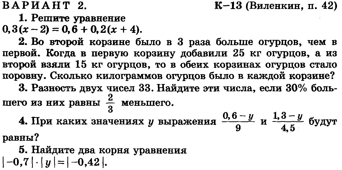 Математика 6 класс виленкин контрольная уравнения