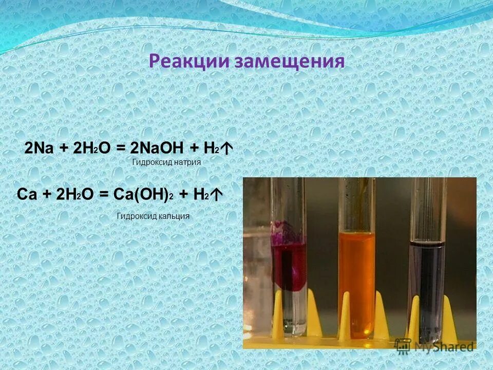 Гидроксид натрия взаимодействует с h2o