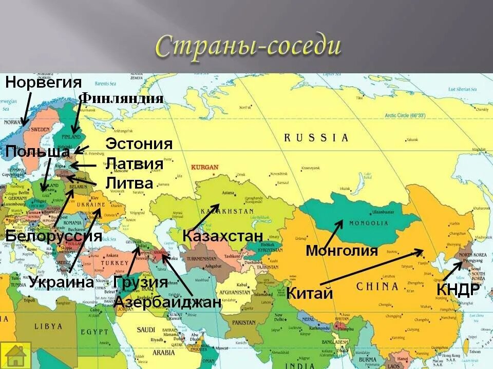 Покажи какие есть россии. Карта России и страны граничащие с Россией. Карта России с границами других государств. С кем граничит Россия на карте. Страны граничащие с Россией на карте.