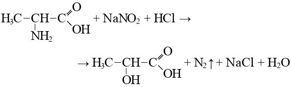 Аланин кислота реакция. Глицин и нитрит натрия реакция. Глицин нитрит натрия соляная кислота. Глицин с нитритом натрия и соляной кислотой. Нитрит натрия и соляная кислота.