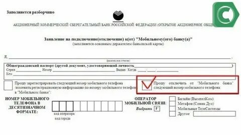 Номера банков заявки по телефону