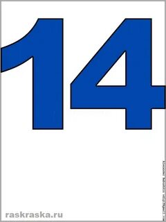 Когда будет 14 число