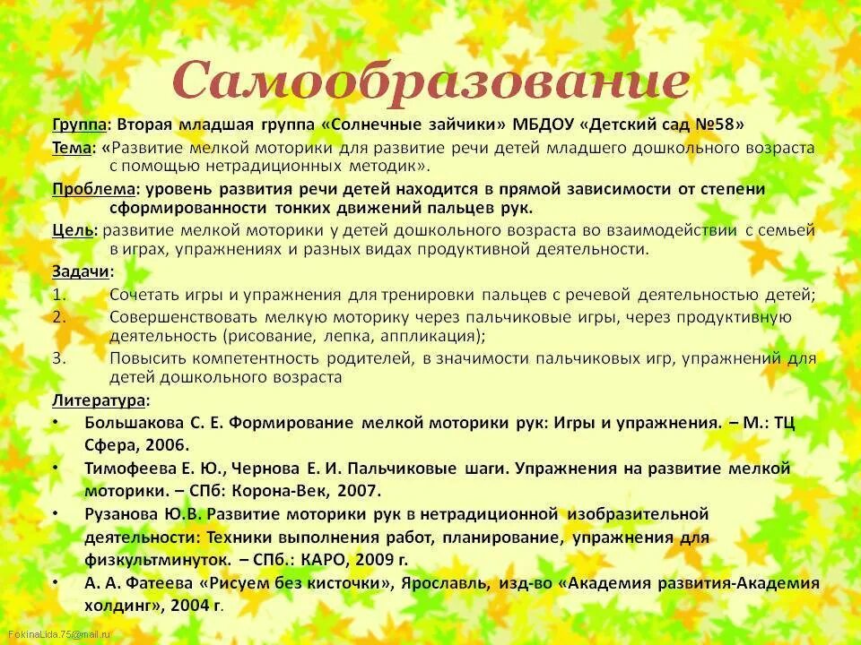 Самообразованию 2 младшая группа