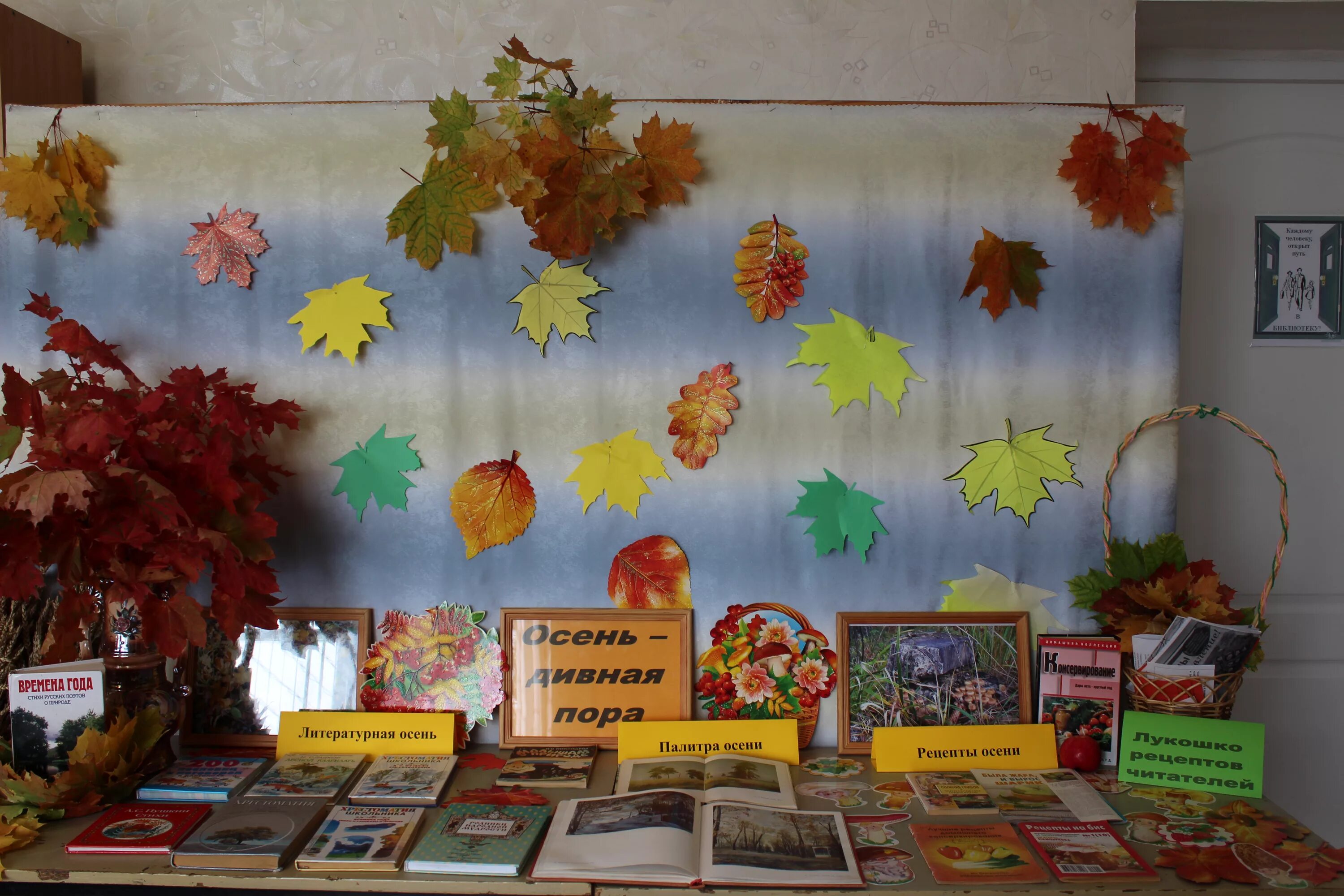 Папка передвижка осень. Осеннее оформление стенда. Осеннее оформление стенда. Красивый осенний стенд в школе. Плакат " золотая осень".