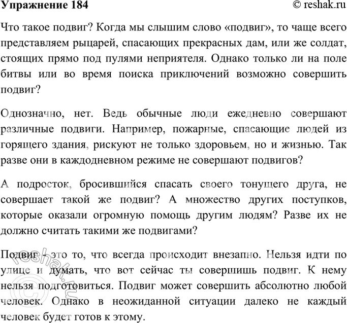 Что такое подвиг сочинение. Подвиг рассуждение. Способен ли обыкновенный человек на подвиг. Способен ли обыкновенный человек на подвиг сочинение. Написать сочинение что такое подвиг