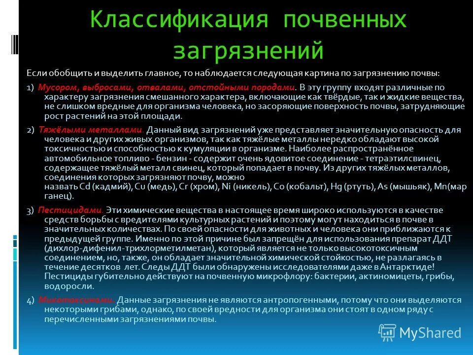 загрязнение почвы источники загрязнения таблица.