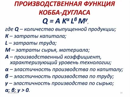 Производственная функция дугласа