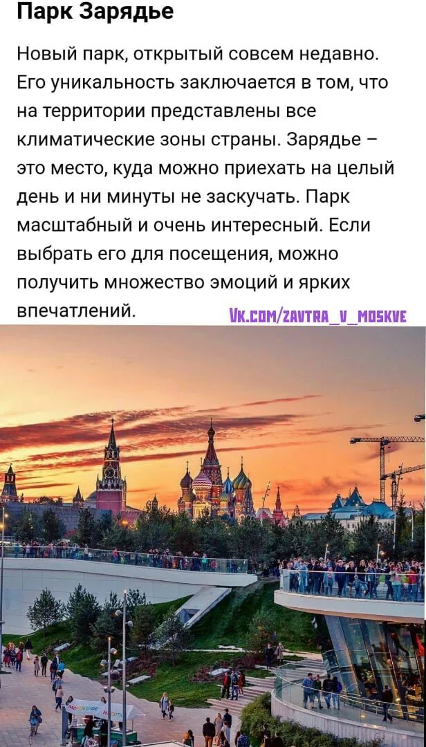 Почему стоит посетить россию. Москва самые интересные места для посещения. Топ мест в Москве. Москва топ мест для посещения. Топ посещаемых мест в Москве.