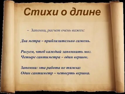 Стихотворный метр