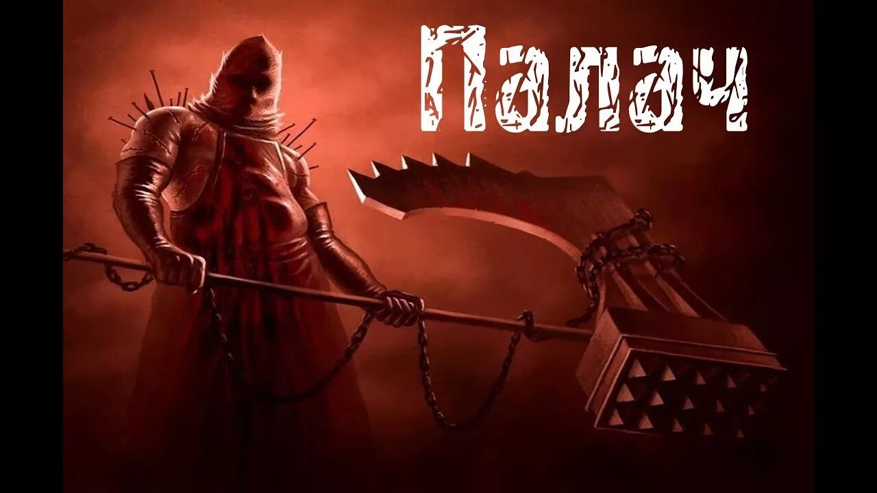 Пирамидоголовый дед бай дейлайт. Эшафот гильотина казнь. Dead cellсу. Казнь повешение в средние века. День чк 20 декабря.