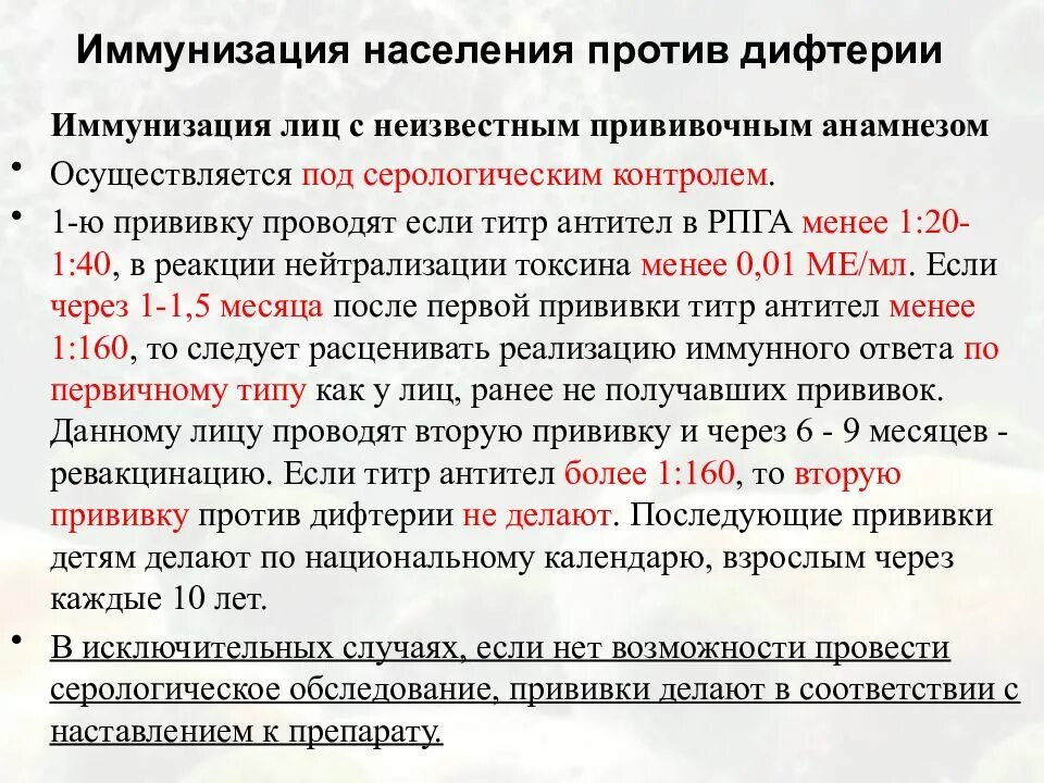 Прививки против дифтерии. Ревакцинация взрослых против дифтерии. Ревакцинация взрослых против дифтерии проводится. Название вакцины от дифтерии. Прививка от дифтерии можно ставить