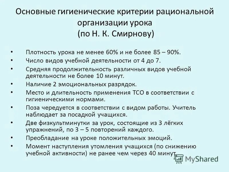 понятие гигиенического критерия