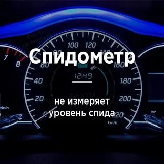 Что измеряет спидометр