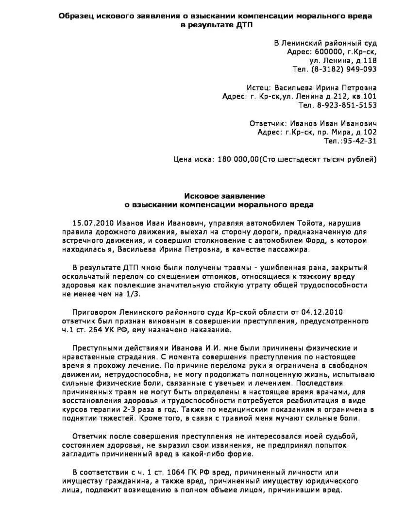 Исковое заявление о присуждении компенсации. Пример искового заявления о компенсации морального вреда. Исковое заявление о компенсации морального вреда пример заполнения. Иск о моральном вреде образец. Исковое о возмещении морального вреда образец.