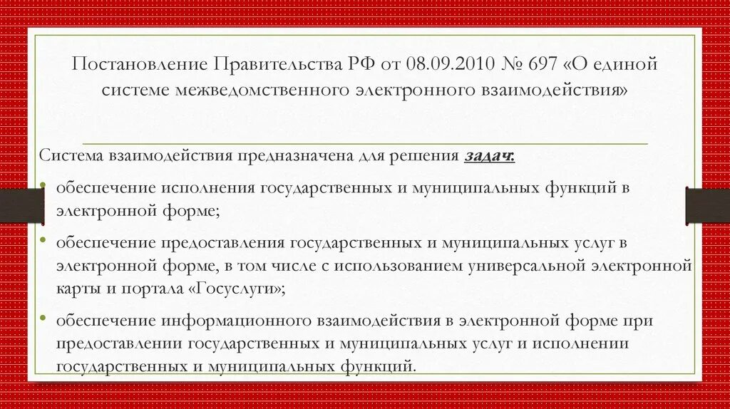 Правительственное постановление. Постановлением правительства РФ от 14.08.2013 г. no 697.. Постановление правительства 697 от 08.09.2010 о чем. Постановлением правительства РФ от 14 августа 2013 г. № 697.