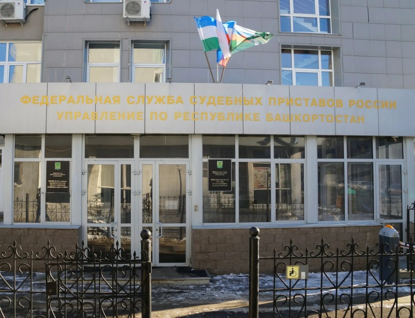 Уфссп по рб. Сайт судебных приставов республики башкортостан. уфссп по республике башкортостан здание. управление федеральной службы судебных приставов по республике. судебные приставы республики башкортостан стерлитамак.