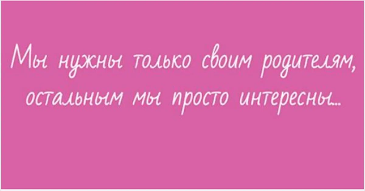 Фразы про родителей. Цитаты про родителей. Фразы о родителях. Цитаты про родителей со смыслом. Цитаты о родителях.