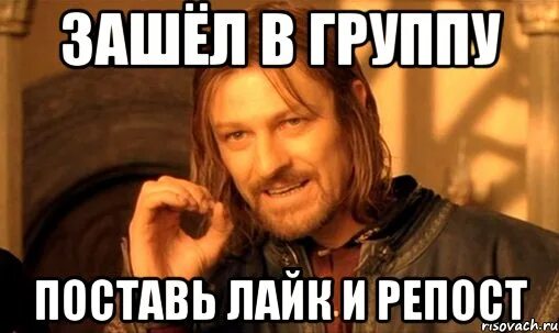 Песня делай лайк. Заходи в группу. зашел в группу поставь лайк. зашёл в группу. прикольные репосты.