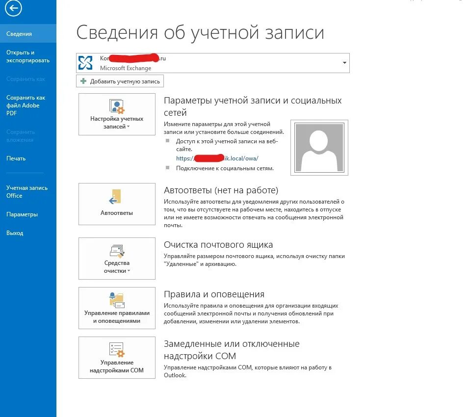 Аутлук уведомление об отпуске. Автоматический ответ аутлук. Автоответчик в Outlook 2016. Автоматический ответ в Outlook.