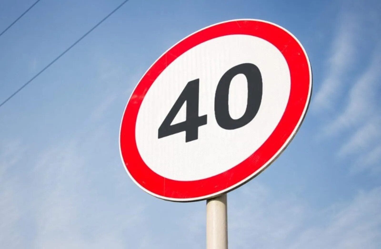 Дорожные знаки 40 км ч. Ограничение скорости 40 км/ч. Знак 40 км ч. Дорожный знак скорость 40. Ограничение 40 км в час знак.