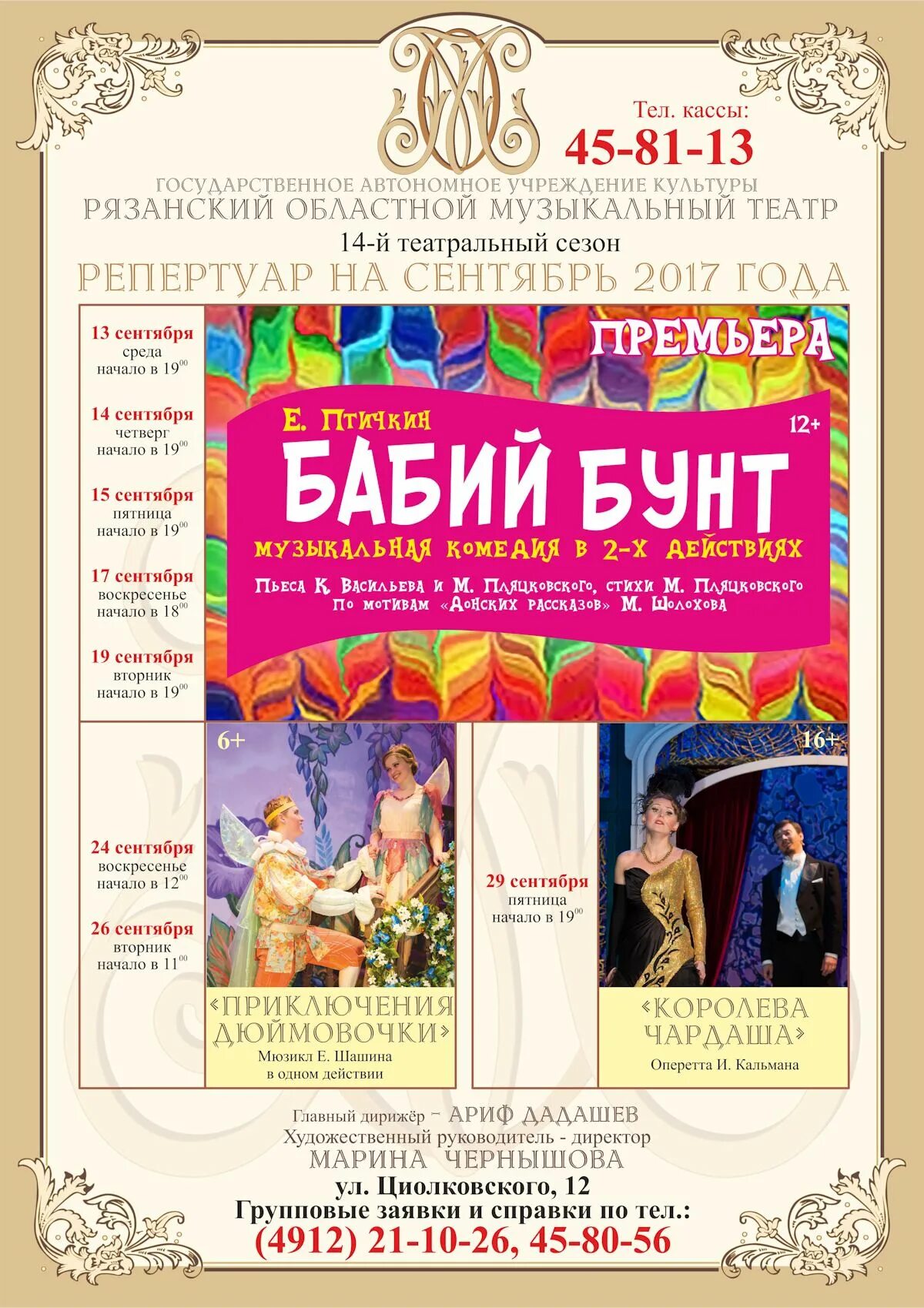 Афиша гос драм театр. Афиша рязанского театра. Афиша на сентябрь рязань театр. Драм театр рязани афиша. Театр переход рязань.