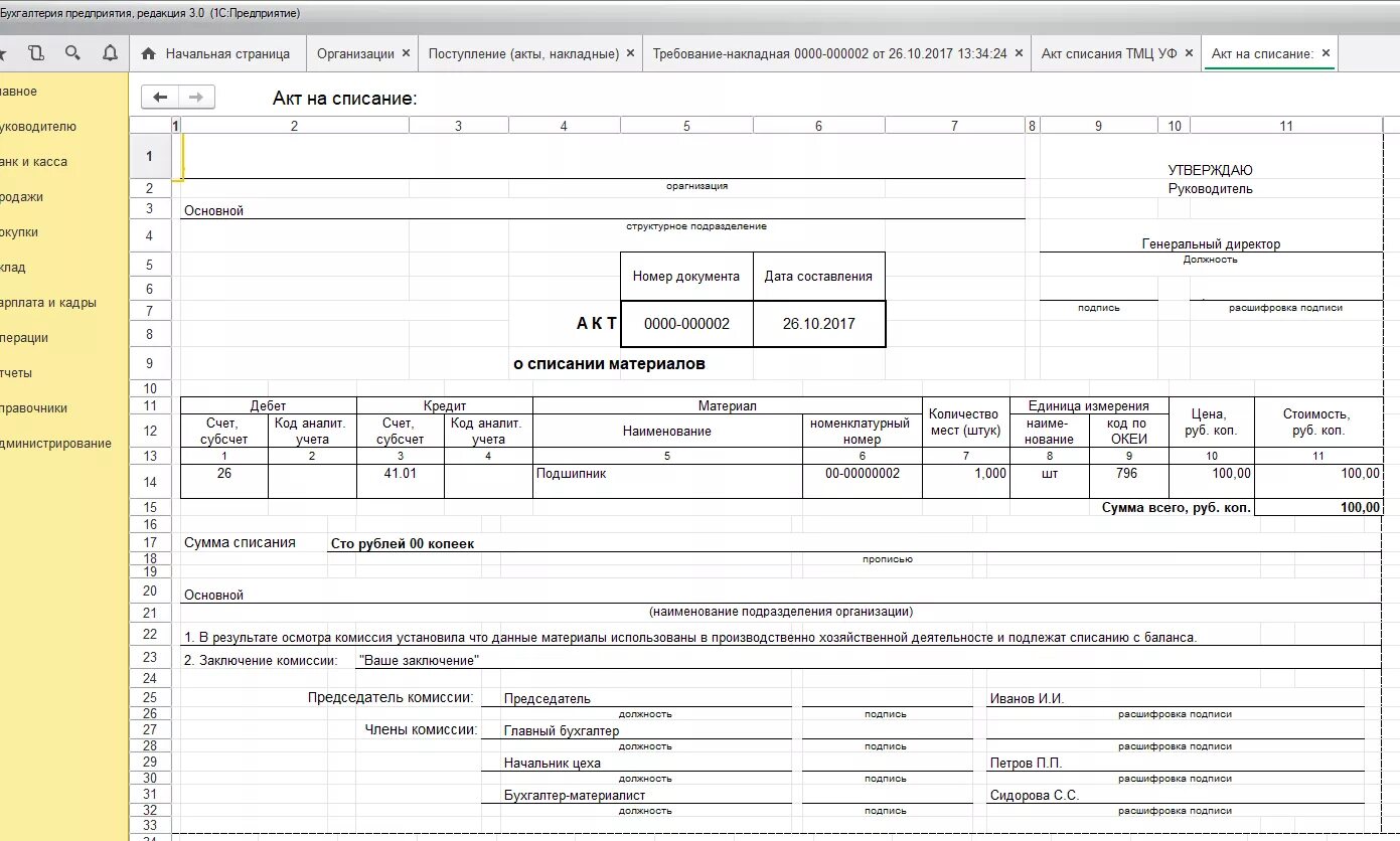 Заключение комиссии по акту списания материальных запасов пример. Акт списания материальных ценностей образец. Акт списания материальных ценностей образец заполнения. Акт списания ТМЦ С забалансового счета. Подготовка списанию