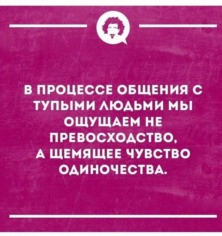 После общения с некоторыми людьми. Общение с тупыми людьми. статусы про тупых людей. статусы про глупых людей. статусы про тупость людей.