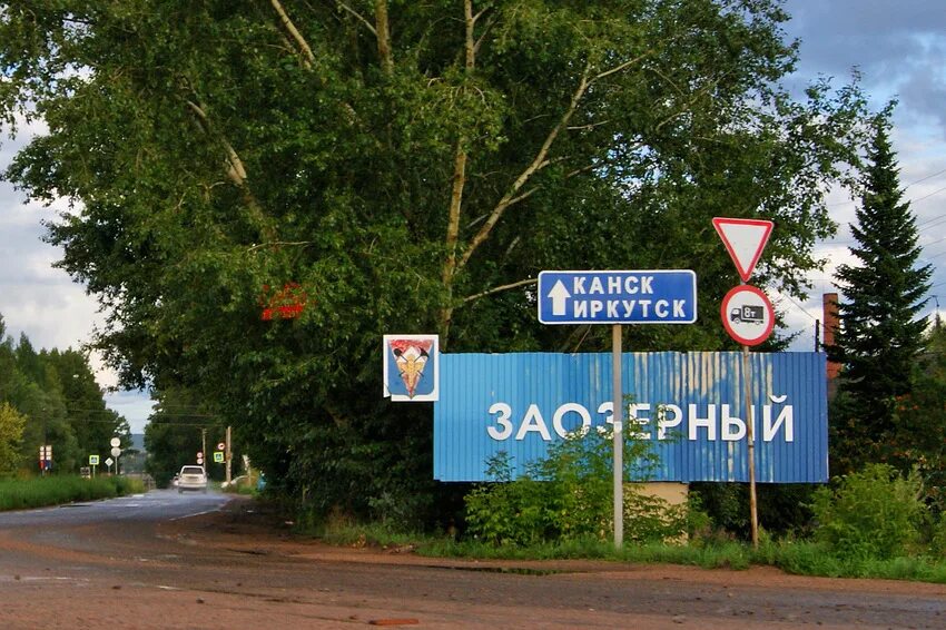 Городское поселение город Заозёрный. Городское поселение город Заозёрный города Красноярского края. Г Заозёрный Рыбинский район Красноярский край. Город Заозерный Рыбинского района Красноярского края.