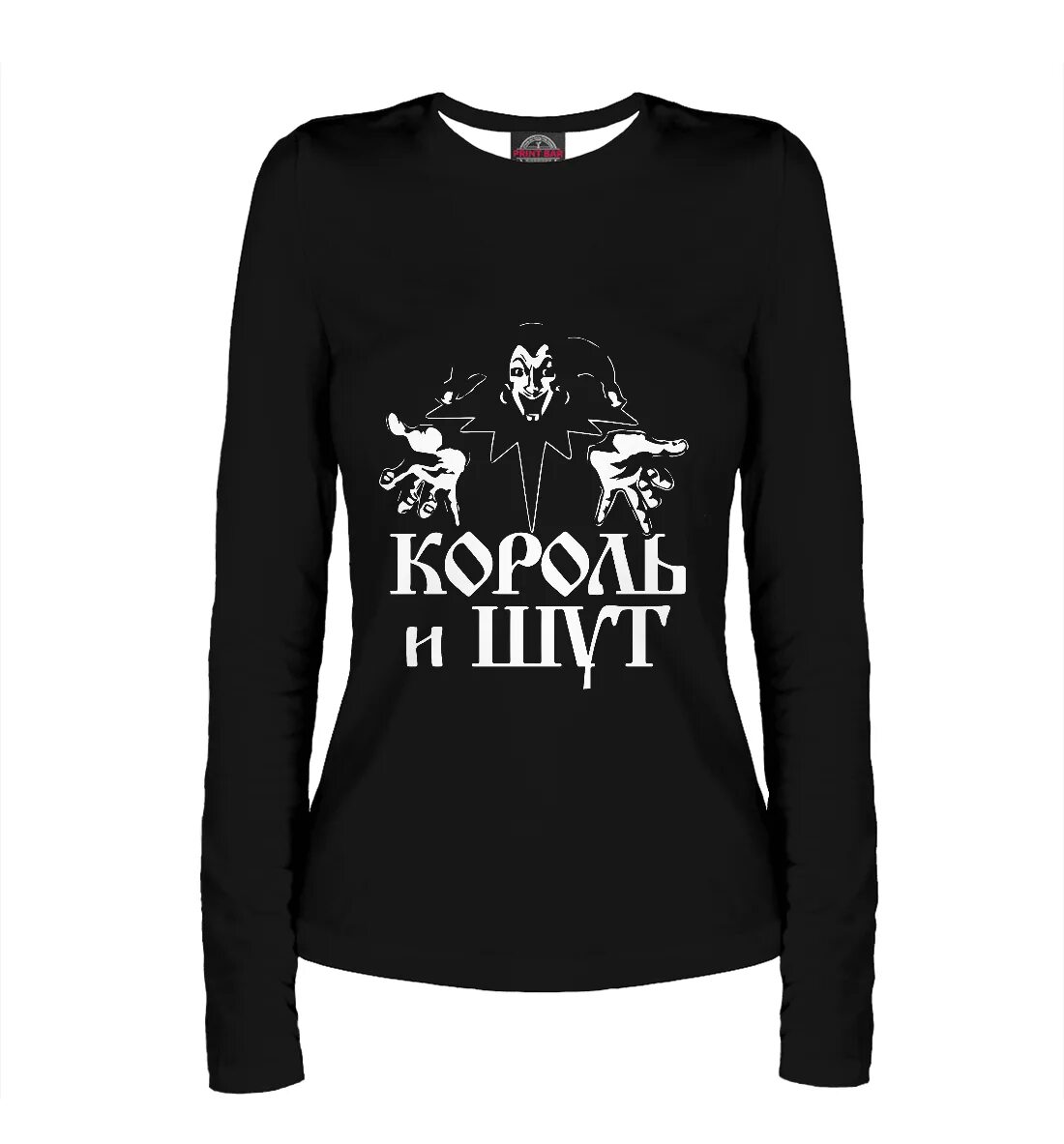 Дама и шут песня. Футболка король и шут. король и шут надпись. король и шут женская пижама. чёрная кофта с надписью король и шут.