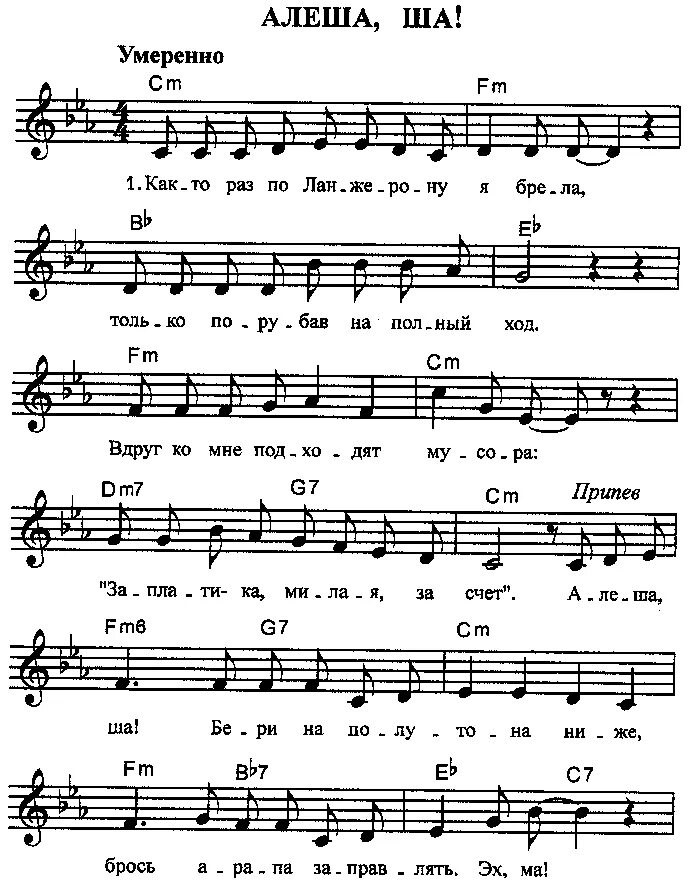 Слова песни белеет ли в поле. Алеша Ноты. Ноты песни Алеша. Алеша Ноты для фортепиано. Алеша ша Ноты.